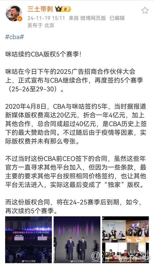 咪咕与CBA的僵局：版权降温的背后，是对联赛价值的重新审视