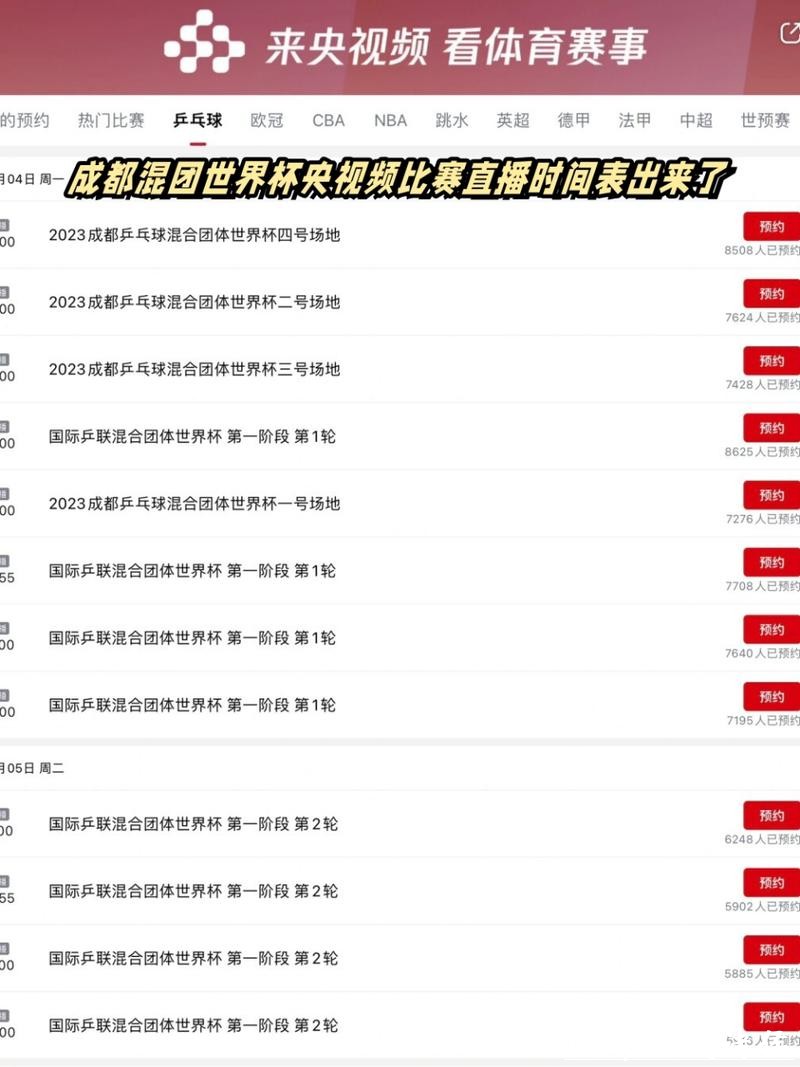 如何获取2023年世界杯赛事直播时间表